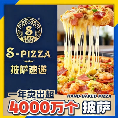 S-pizza披萨速递