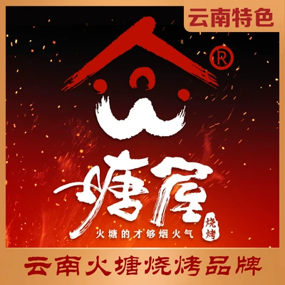 塘屋烧烤